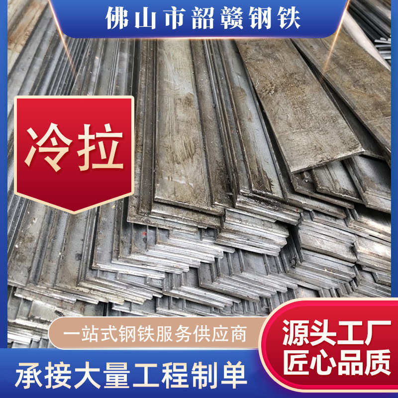 厂家直销扁钢批发 建筑材料钢材热轧扁钢扁铁 Q235冷拉扁铁现货