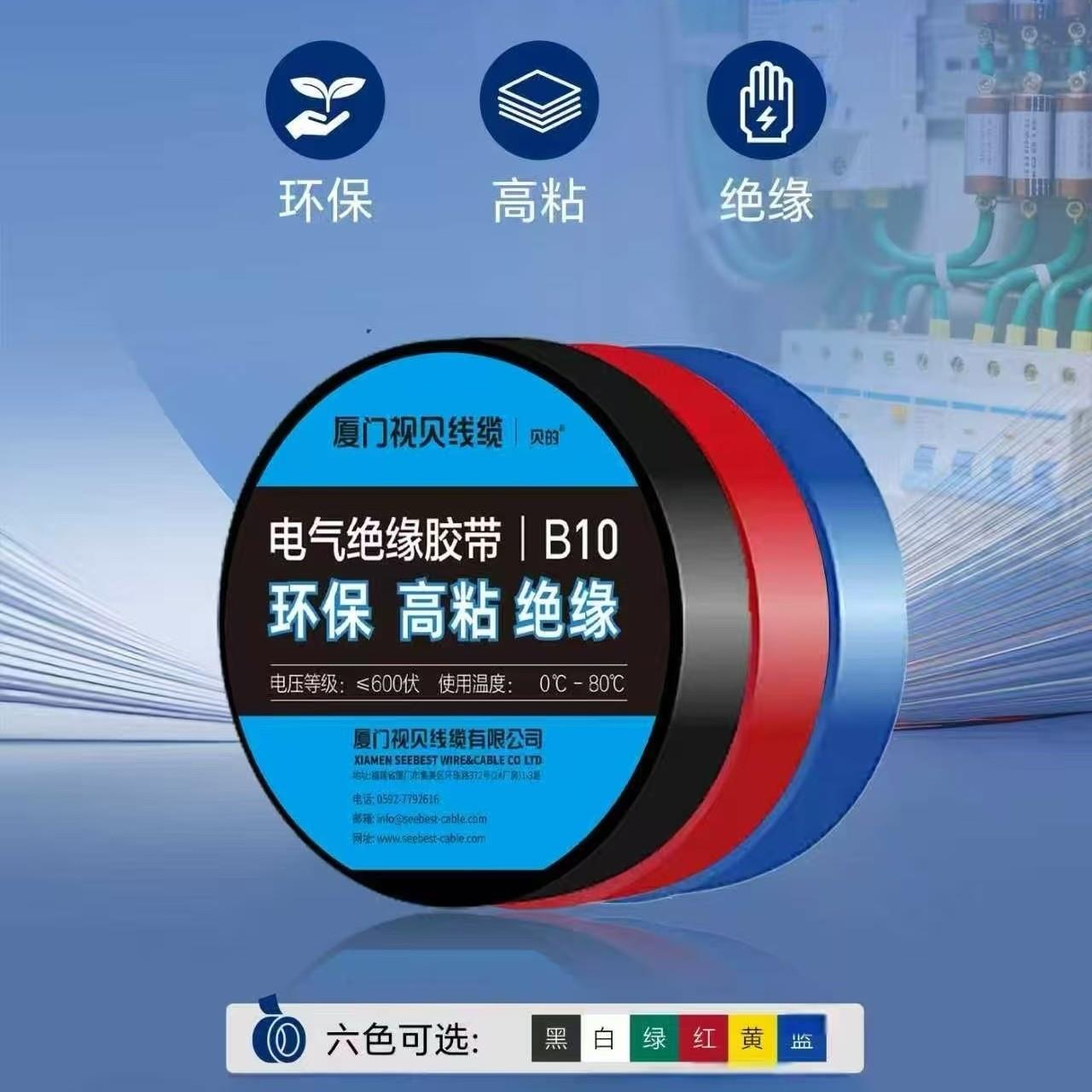 视贝贝的电工防水绝缘胶带黑白红兰绿黄色阻燃耐高温PVC无铅胶布