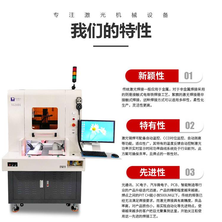 VQ1600锡球激光焊接机智能温控全自动焊锡机高精度