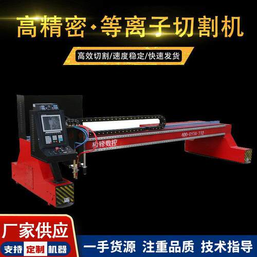 等离子火焰切割机钢材金属切割等离子火焰一体切割机