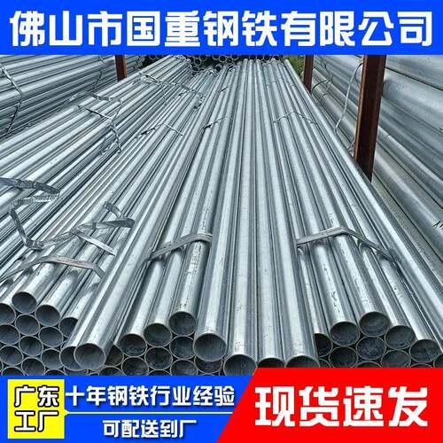 佛山无缝镀锌管Q235碳钢DN100供水管道建筑工程使用量大价优现货