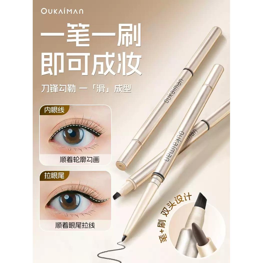 砍刀眼线胶笔女自然防水不晕染持久极细眼线笔新手化妆眼妆卧蚕笔