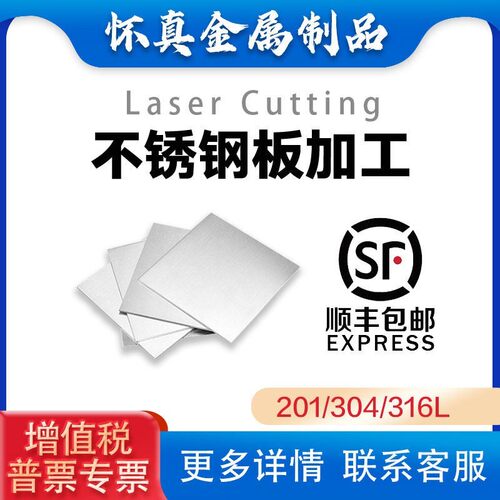 304不锈钢板激光切割材料加工个性做折弯焊接201不锈钢板材方垫片