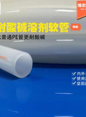 鑫翔宇XY0505PE油管耐酸耐碱白色透明耐腐蚀耐溶剂塑料软管热销