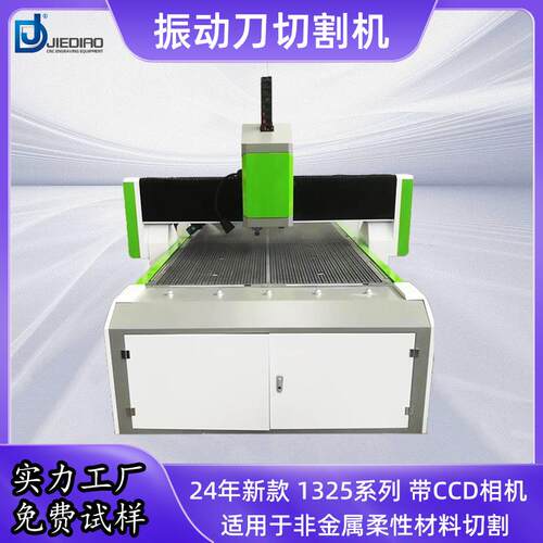 无纺布切布机珍珠棉包装纸盒彩盒布料激光振动刀切割机带自动寻边