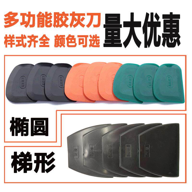 原子灰刮刀 汽车腻子万能胶灰刀橡胶刮刀 椭圆软刮刀