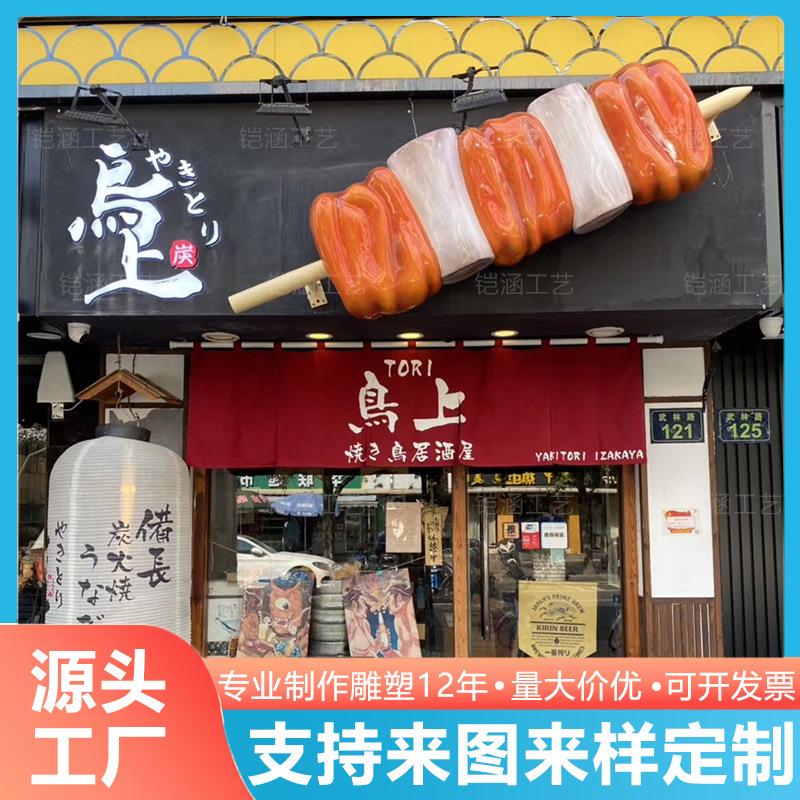 玻璃钢雕塑大型仿真烤串模型烤肉店门头壁挂装饰背景墙浮雕卡通熊