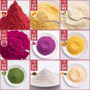小包装DIY冻干果蔬粉草莓芒果榴莲多品种蛋糕装饰烘焙原料包邮