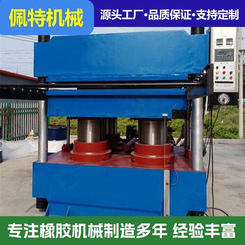 全自动平板硫化机800T快升快降硫化机自动推出模具大型立式硫化机
