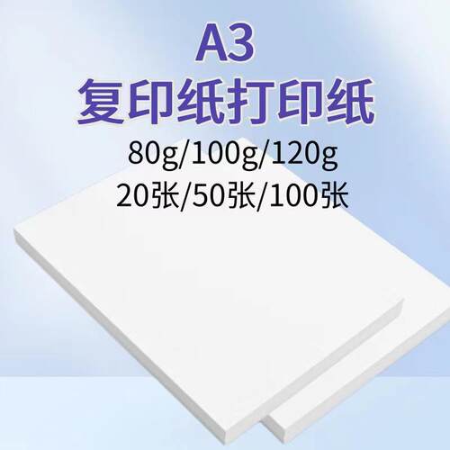 A3打印白纸80克的A3纸A3复印纸多用途A3白纸a3纸80g手绘稿纸