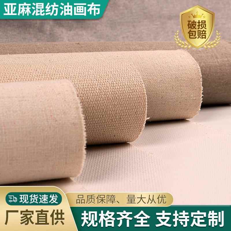 油画框亚麻油画布细纹中纹粗纹雨露麻帆布纯棉画布料丙烯画布
