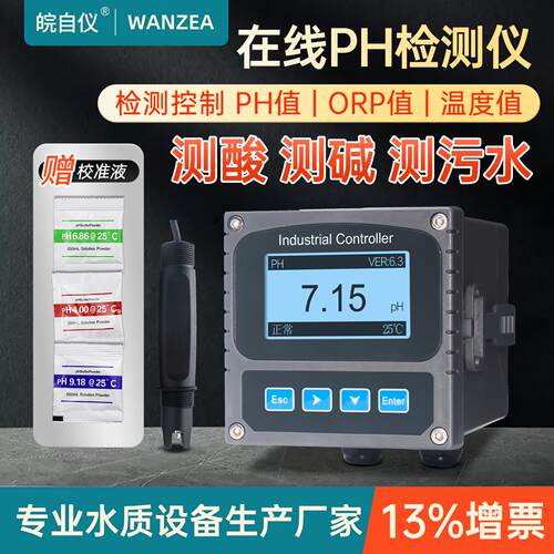 皖自仪pH计酸度计线 线上ORP感测器检测试仪电极工业监视器ph值控