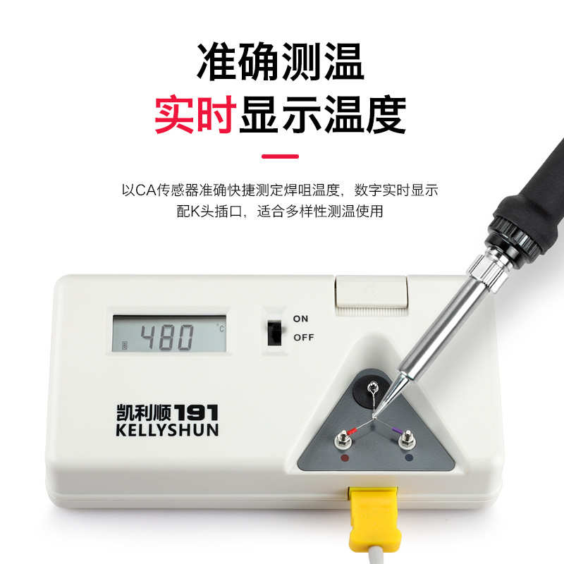 凯利顺电烙铁数字温度测试仪水温测试仪工业焊台191温度校准仪