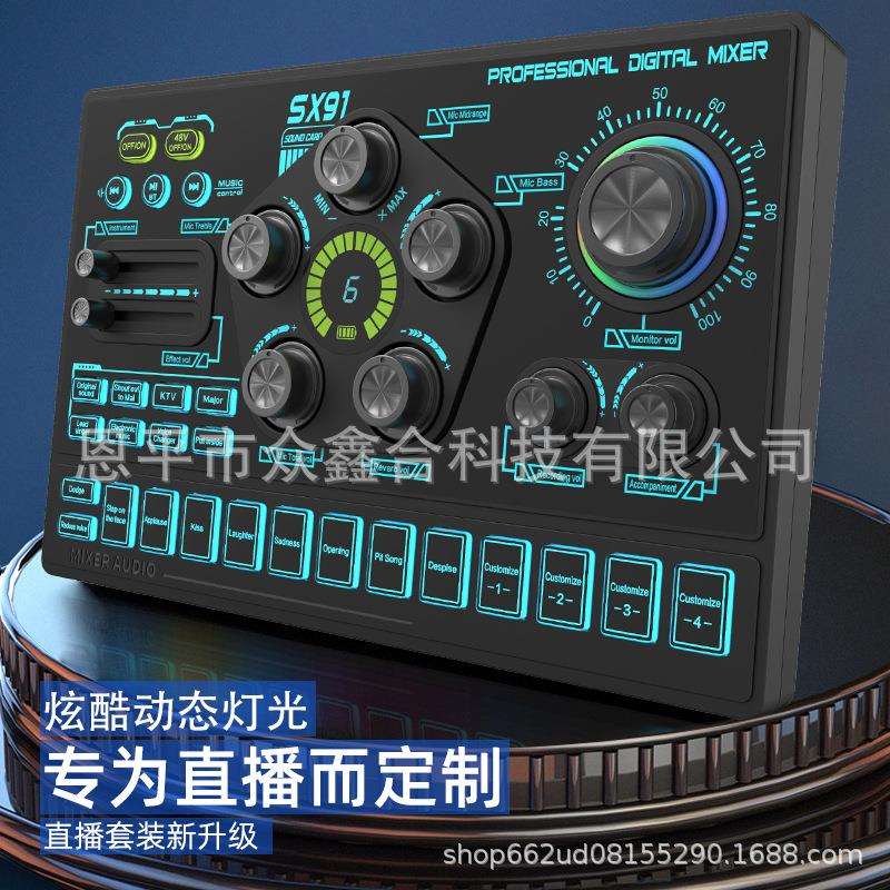 新款英文版48V声卡手机电脑流媒体播客降噪带4个自定义按键 SX91图片