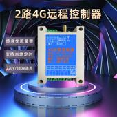 4g手机远程控制开关水泵智能控制器2路互控APP远程遥控继电器220V