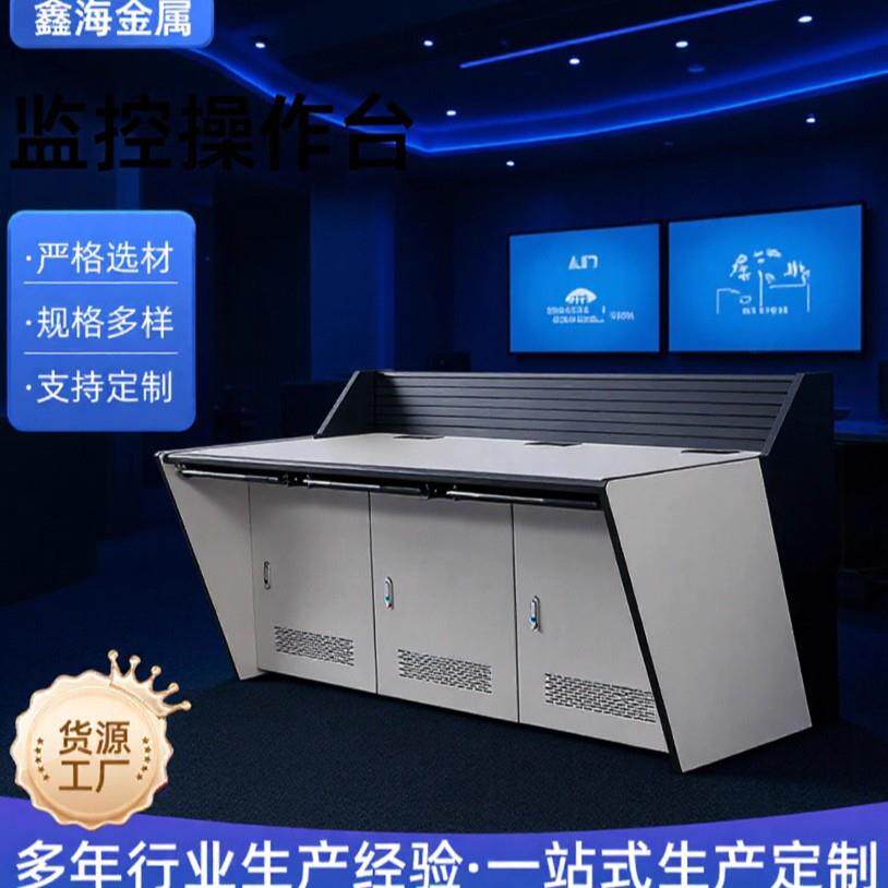 办公台机房指挥中心加厚多联调度台监控中控室操作控制台