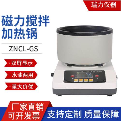 厂家现货智能磁力搅拌加热锅ZNCL-GS系列恒温数显磁力搅拌水浴锅
