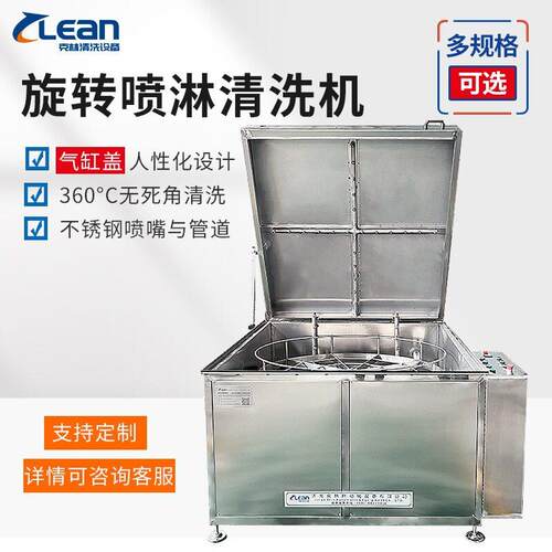 克林自动开盖旋转喷淋清洗机汽车零部件模具厂家货源