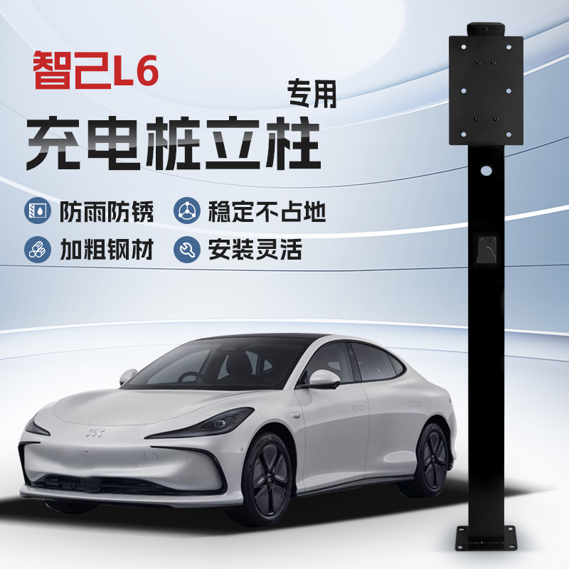 【镀锌】智己L6专用充电桩立柱支架保护箱新能源汽车户外固定杆