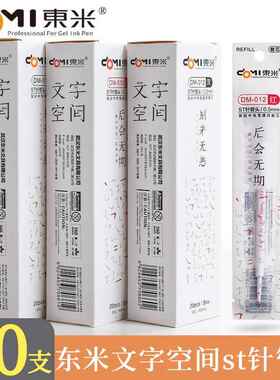 东米012通用按动笔芯白杆ST针管头0.5mm黑色红色按压式中性笔替芯