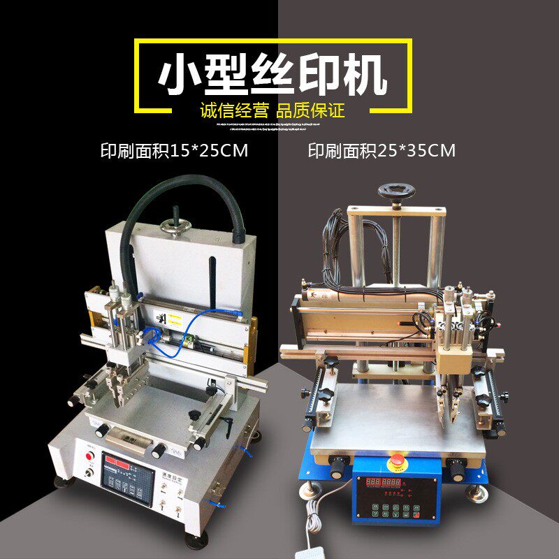 小型丝印机3050平面吸气丝网印刷机，木板玩具丝印机厂家直销
