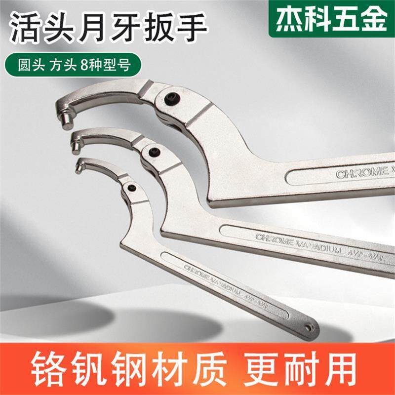 圆螺母扳手半圆形可调节钩型活动勾头勾型万能多功能活络月牙扳手