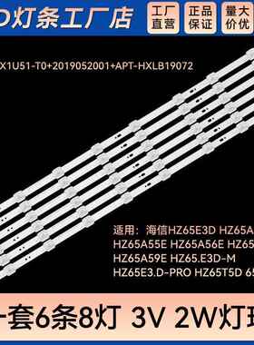 适用HZ65.E3D-M HZ65E3.D-PRO电视灯条HD650X1U51-T0+2019052001