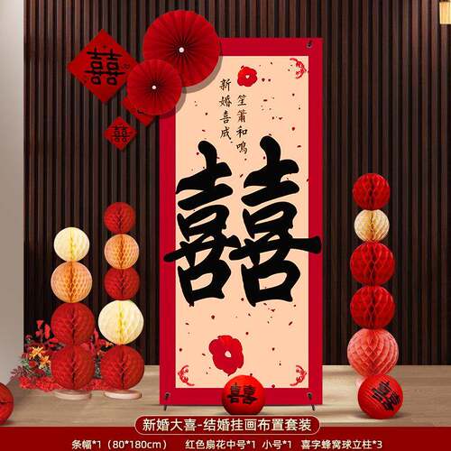 喜字结婚专用全套结婚礼落地立体大喜字摆件拍照客厅婚房布置农村
