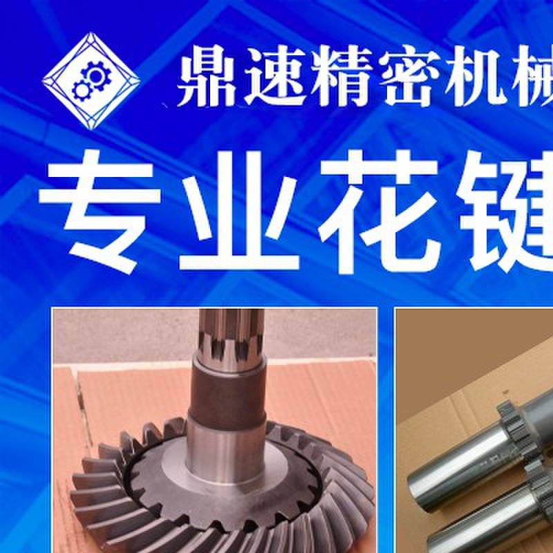 花键轴套非标加工定制做电机传动连接法兰齿轮伞齿渐开线矩形精密