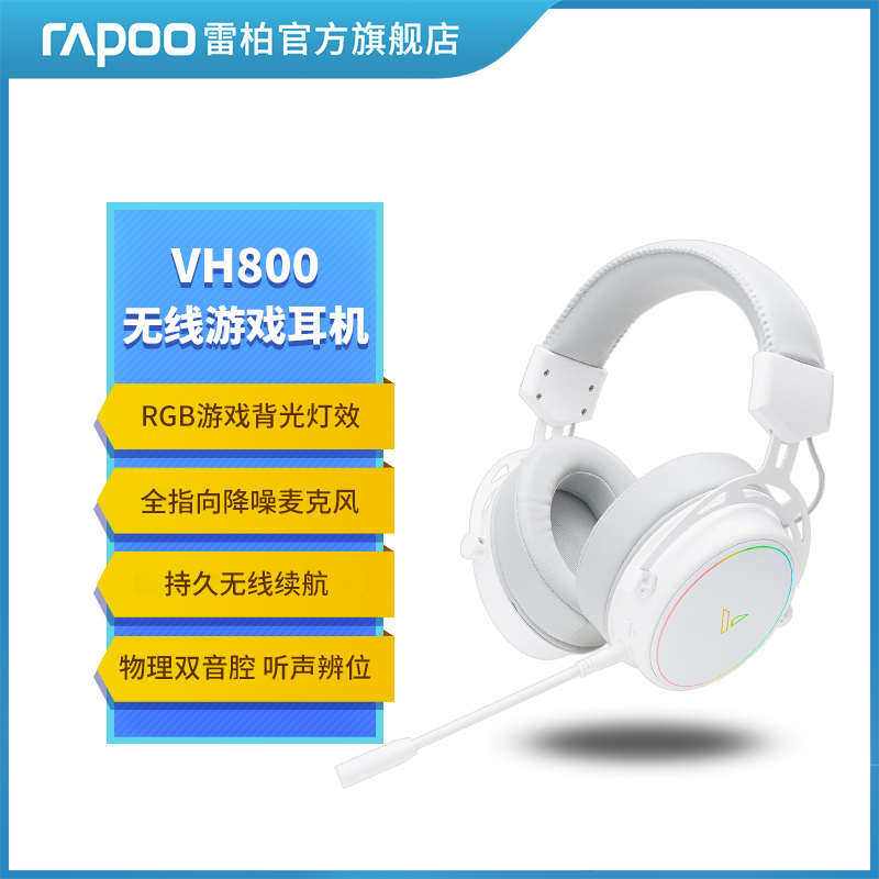 雷柏VH800双模无线头戴式耳机吃鸡游戏电竞手游电脑降噪耳麦RGB灯