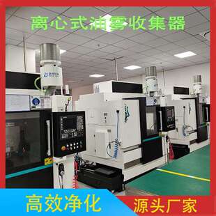 加工业离心IHD式油雾机 中工心雾收集净化器 油烟油油雾回收分离