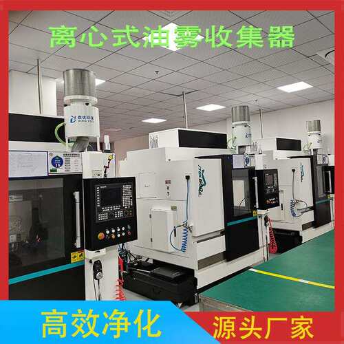 加工业离心IHD式油雾机 中工心雾收集净化器 油烟油油雾回收分离