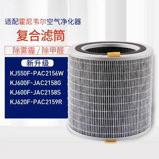 适配霍1尼.韦尔空NLH气净化器滤网KJ550/620F-PCR2156W/259A复合