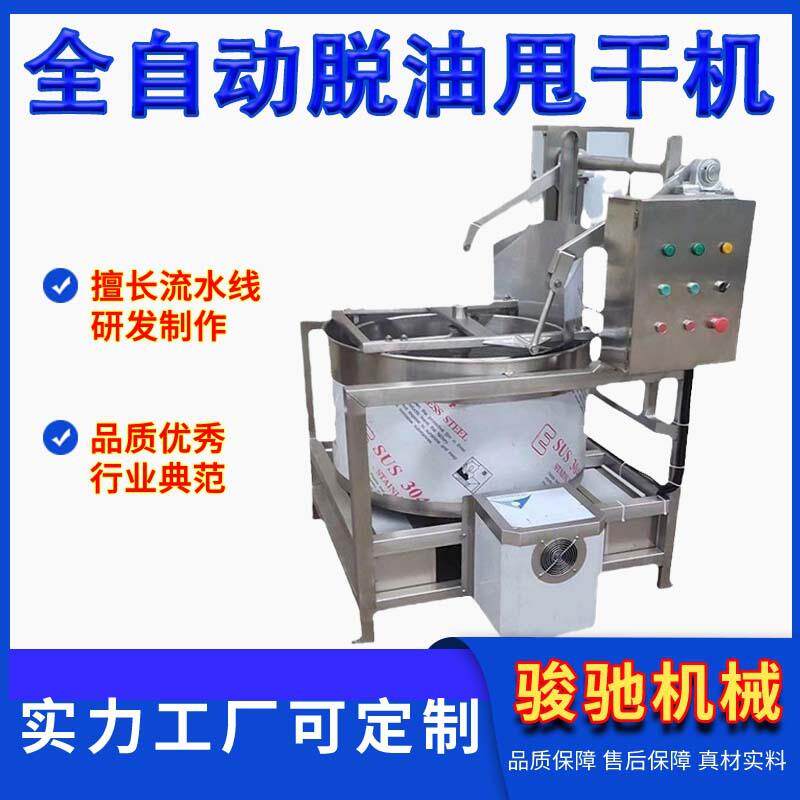 全自动学校食堂青菜加工脱水机上翻式出料油炸食品甩油甩干机