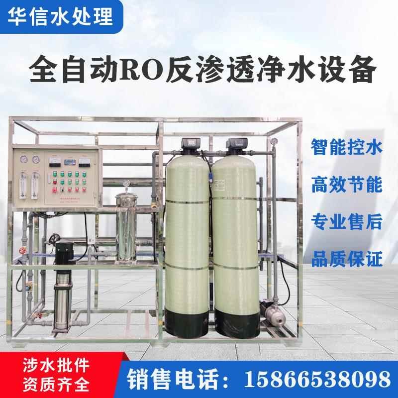 循环水过滤水净化器工业用2吨可饮用级反渗透水处理纯净水设备