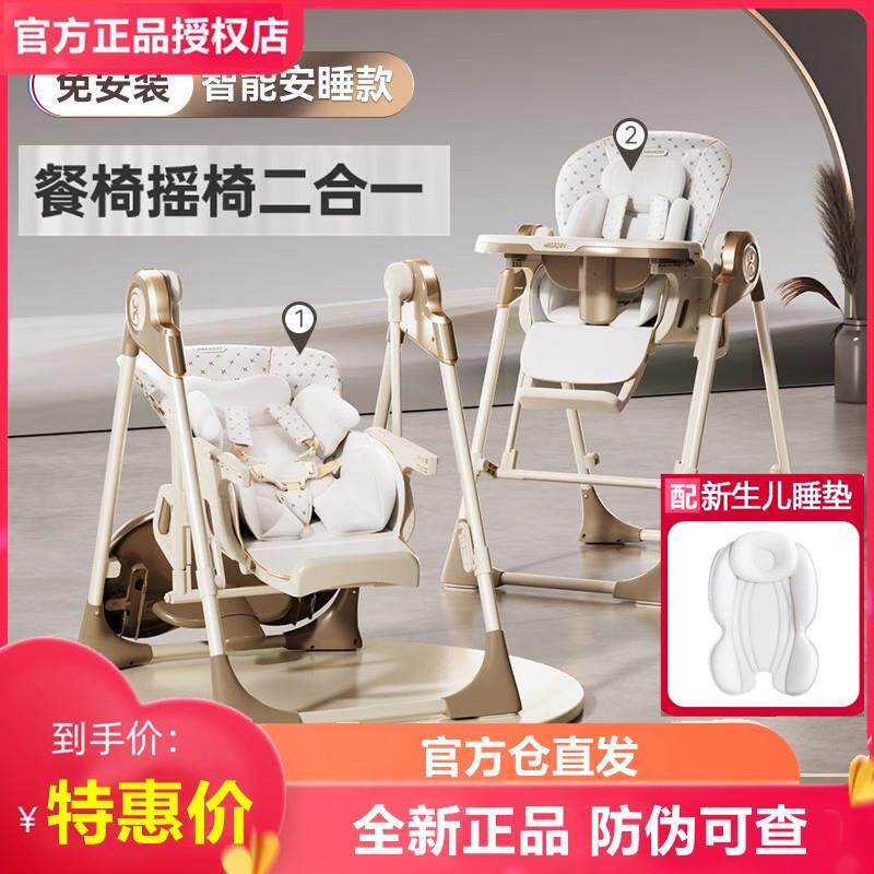hagaday哈卡达梦摇宝宝餐椅婴儿学坐家用哄睡儿童餐椅摇椅二合一