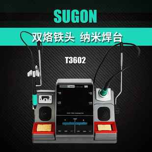 210手柄 速工 T3602焊台双工位 2秒升温特尖头 115