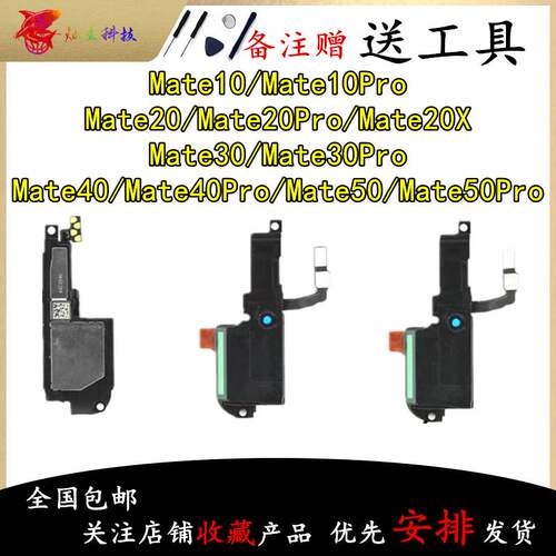 适用华为Mate10 Mate20 Pro RS X 喇叭总成外放扬声器振铃听筒