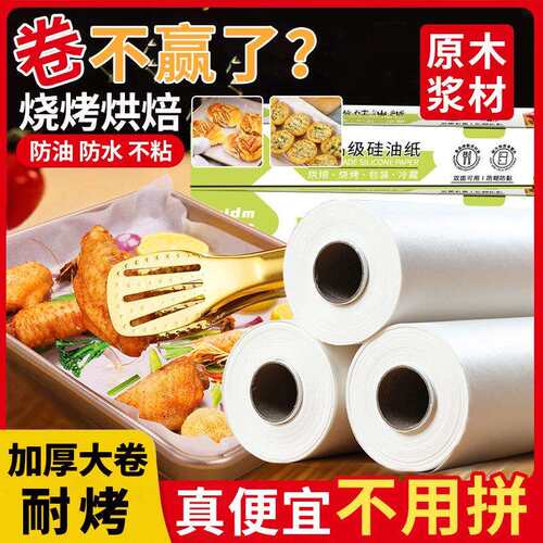烘焙纸油纸家用硅油蛋糕烤箱烤盘烤肉烧烤吸油纸厨房油纸一件