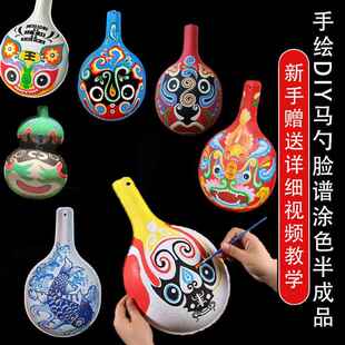 diy国朝非遗大号马勺脸谱秦腔灶火线稿白坯纸浆半成品手工材料包