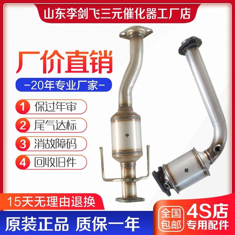 适用奇瑞瑞虎3 5三元催化器汽车尾气净化器保验车原装排气管总成