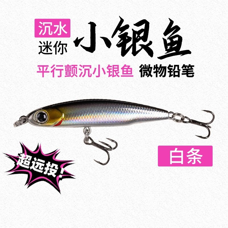 路亚饵微物铅笔沉水远投颤沉米诺缓沉白条马口小翘嘴鳜鱼军鱼假饵,户外/登山/野营/旅行用品,台钓饵,淘宝优惠券,粉丝福利购,淘宝优惠卷