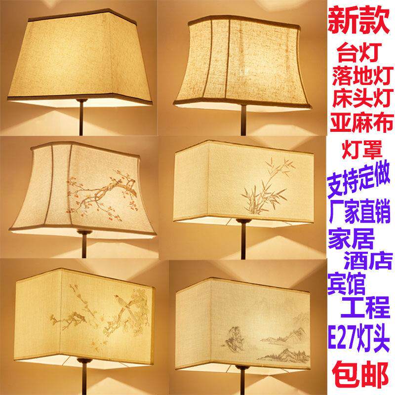 布艺灯罩落地灯 亚麻E27灯头卧室灯具 壁灯灯罩配件包邮