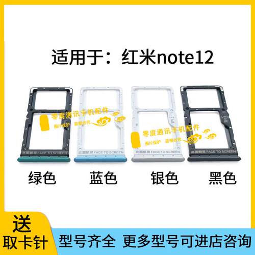 适用于Redmi红米note12 5G卡托卡槽 手机SIM卡卡座卡套插卡器卡架