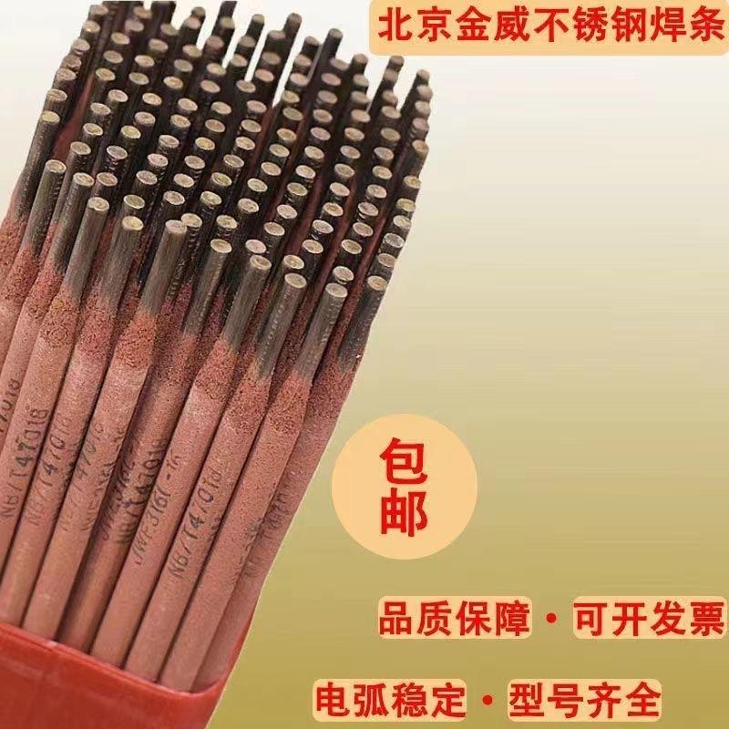 北京金威G237不锈钢焊条E410NiMo-15铬不锈钢焊条Cr13Ni0Cr13红条
