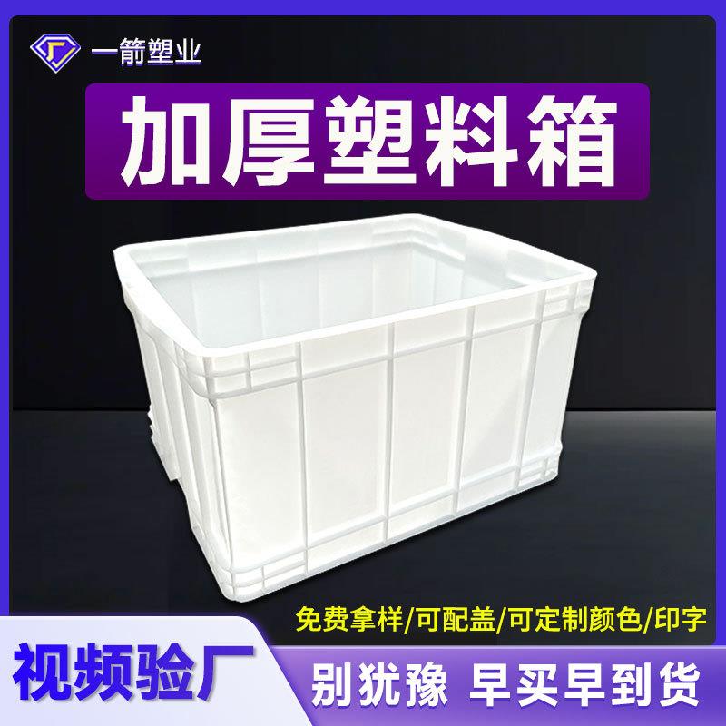 现货周转箱厚款大号白色带盖仓库储存工业风物流塑料箱子塑料胶框