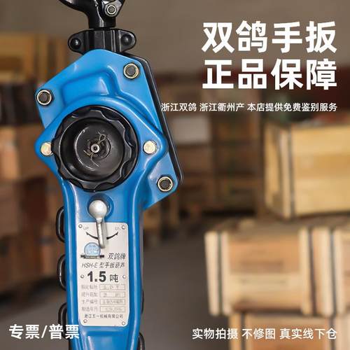 双鸽手扳葫芦吊机HSH-E型倒链起重0.75T1.5T3吨6吨电力牵引卷扬机