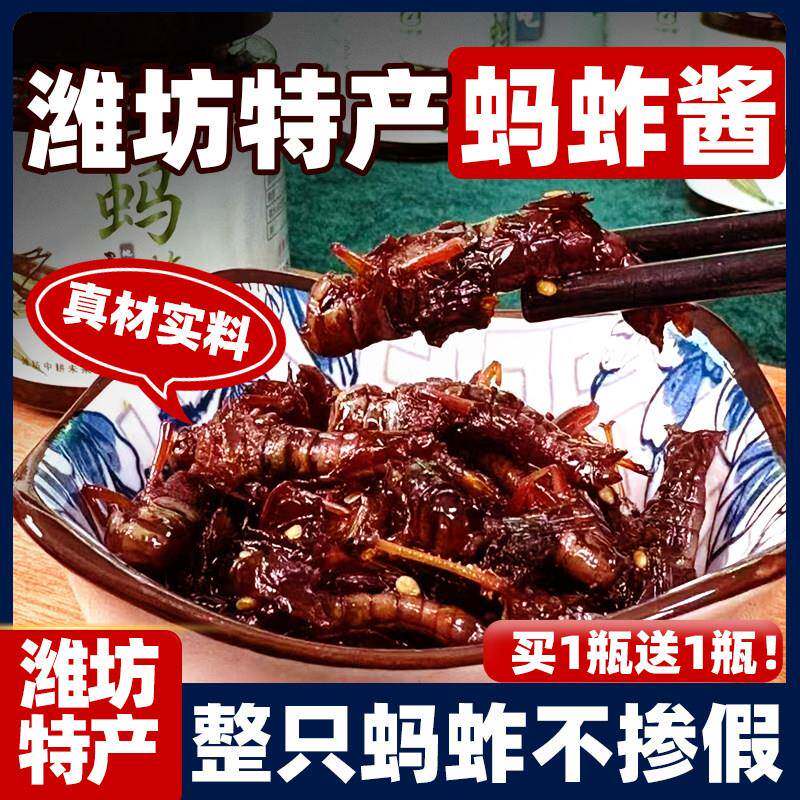 蚂蚱酱潍坊特产下饭酒油炸香辣麻蝗虫蚱蜢酱山东蚂蚱辣椒酱礼盒装