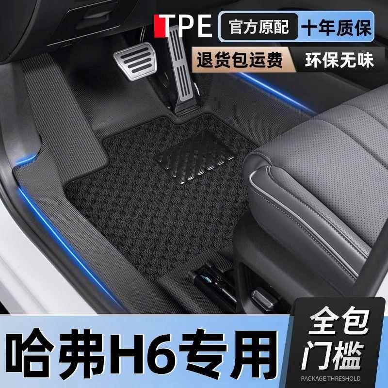适用哈弗h6脚垫包围TPE升级运动国潮版新二代第三代汽车耐用垫