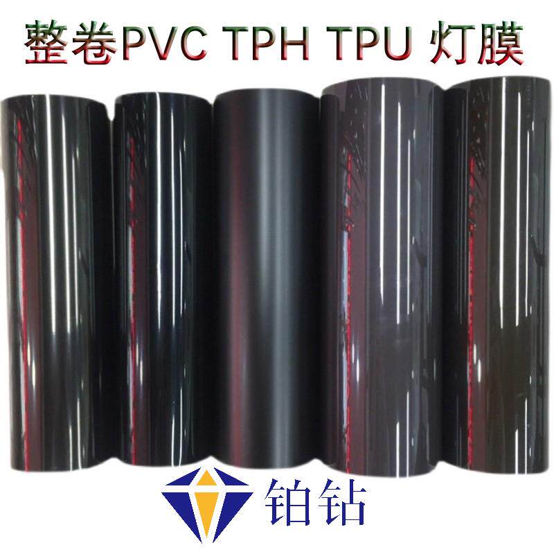 整卷PVC TPH TPU熏黑尾灯膜汽车大灯保护膜 防刮划痕煞车灯改色膜